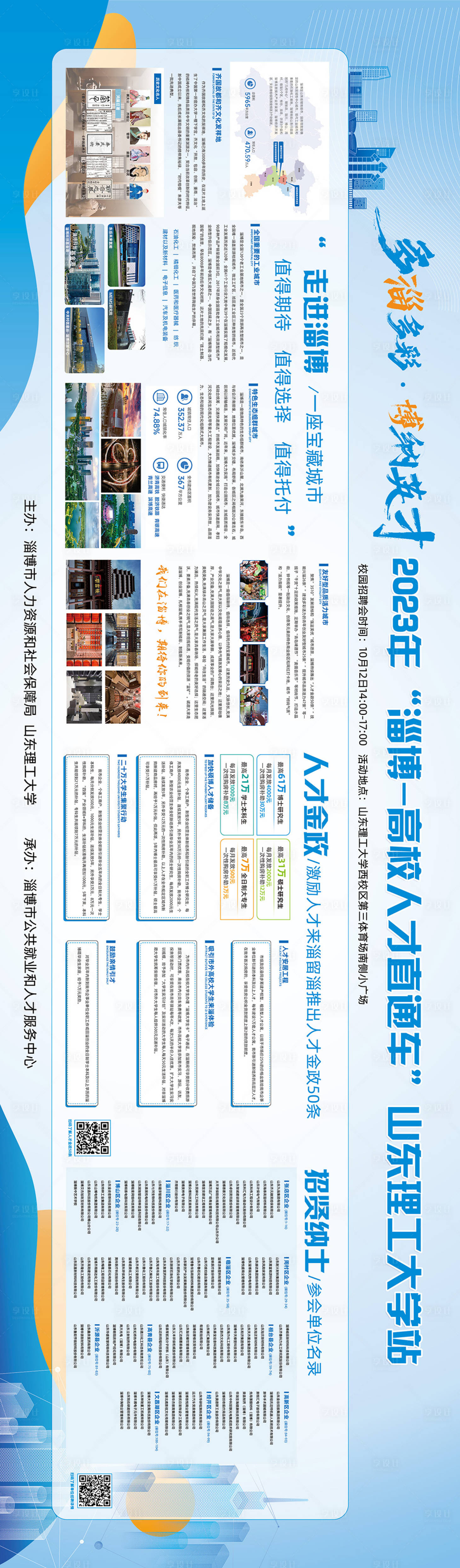源文件下载【招聘会活动背景板】编号：92620024229547187