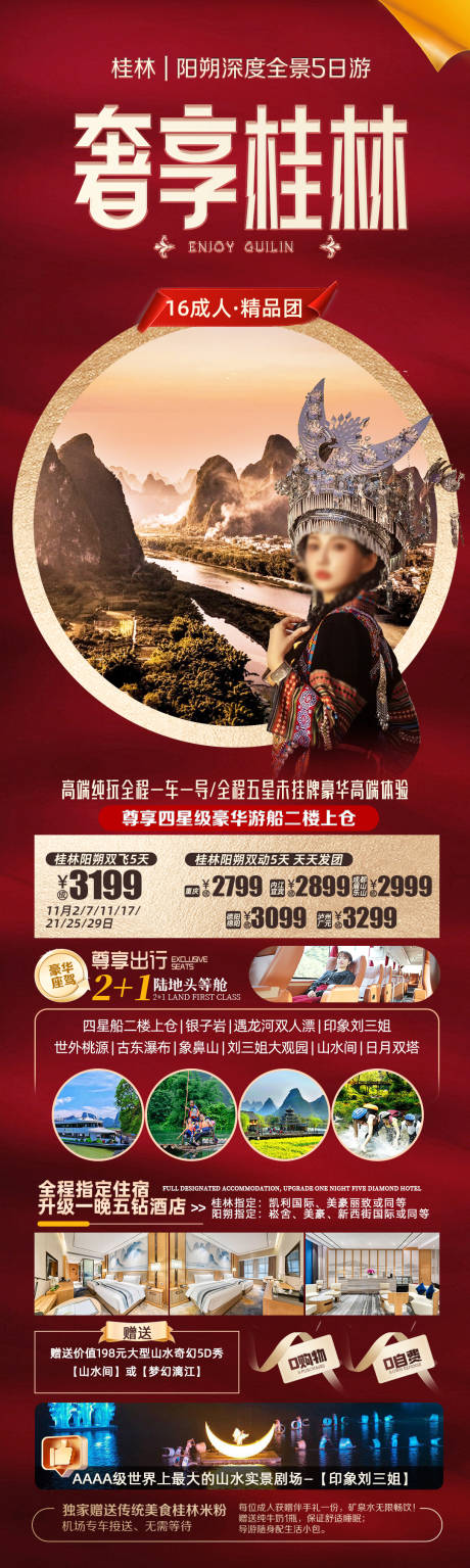 源文件下載【享設計】搜索編號：10610027027848654【桂林旅游長圖海報】