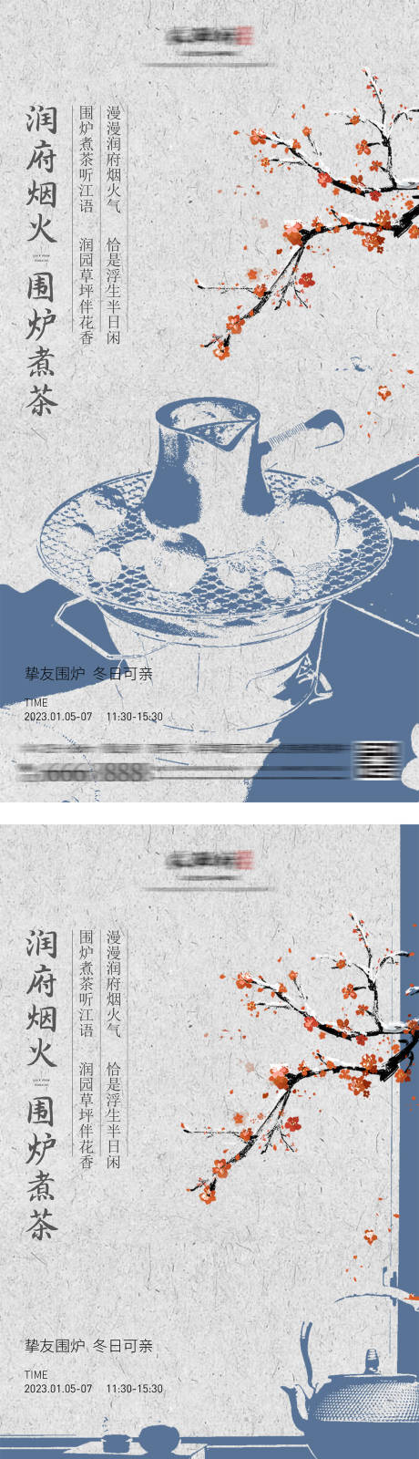 源文件下载【围炉煮茶中式创意海报】编号：32060026833278565