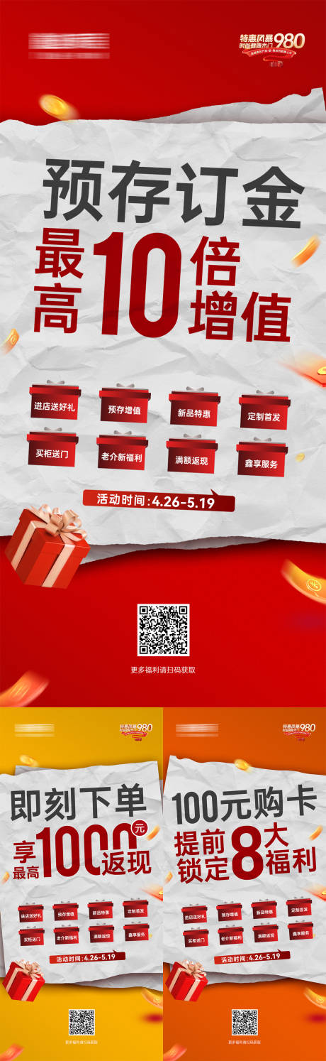 源文件下载【活动政策大字报系列海报】编号：19550026641396702