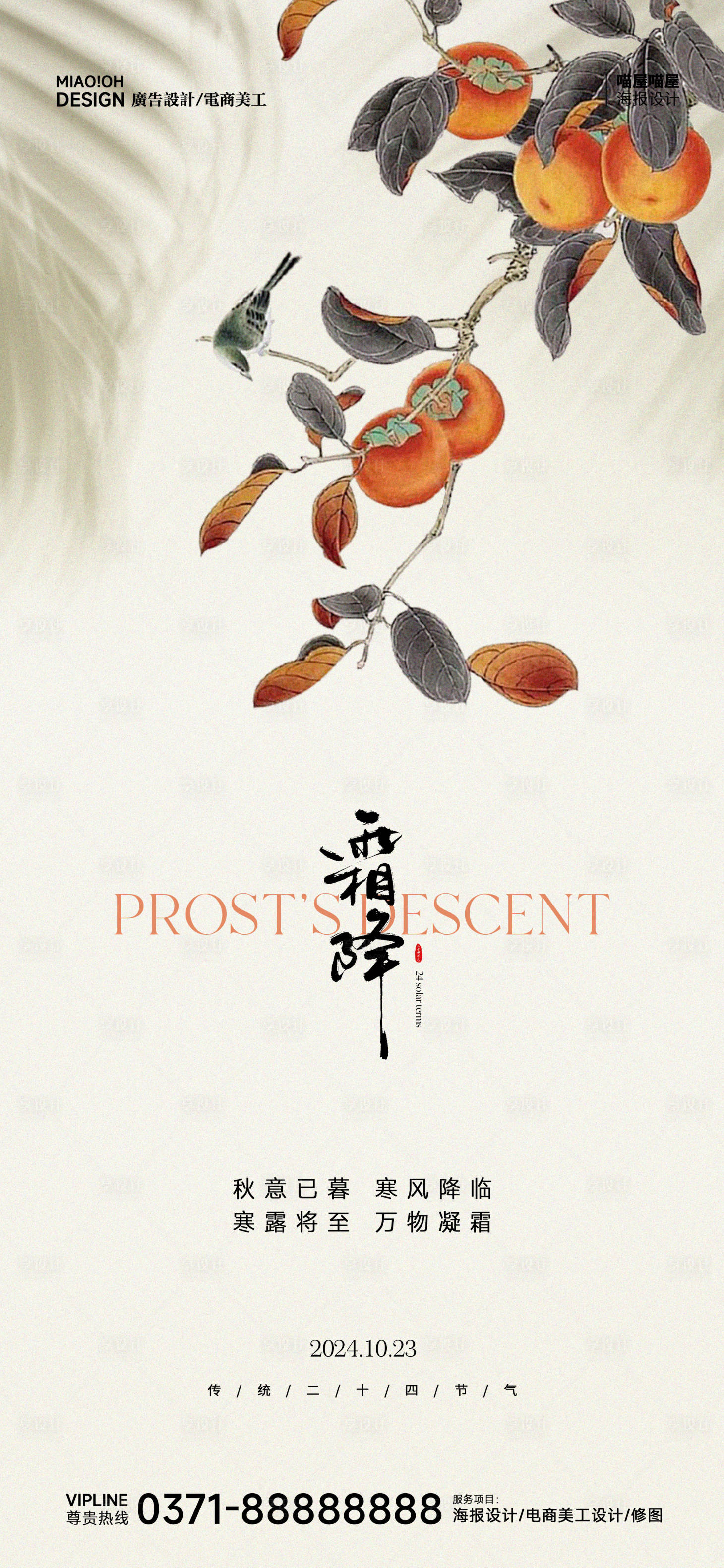 源文件下載【享設計】搜索編號：43870026823441864【霜降海報】