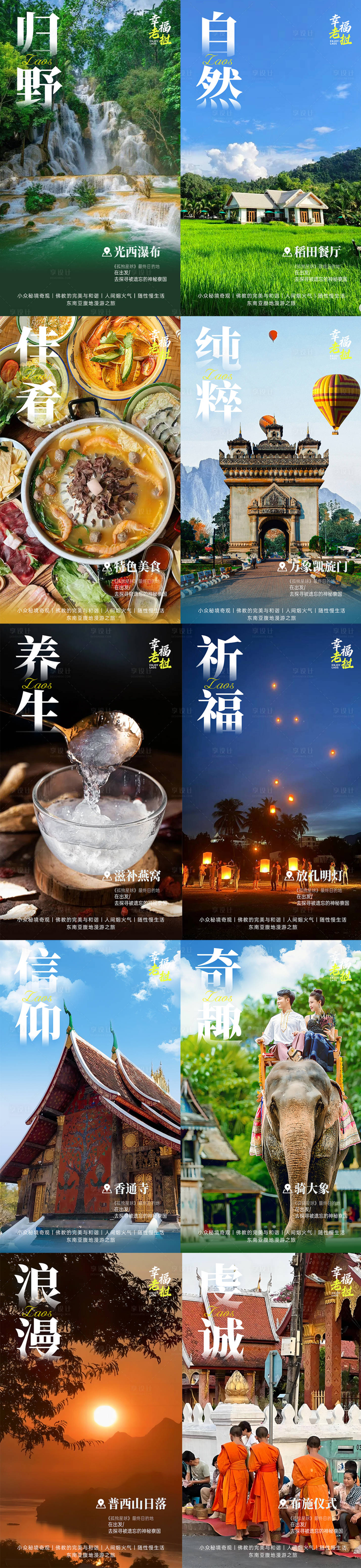 源文件下载【旅游打卡海报】编号：36020026876073280