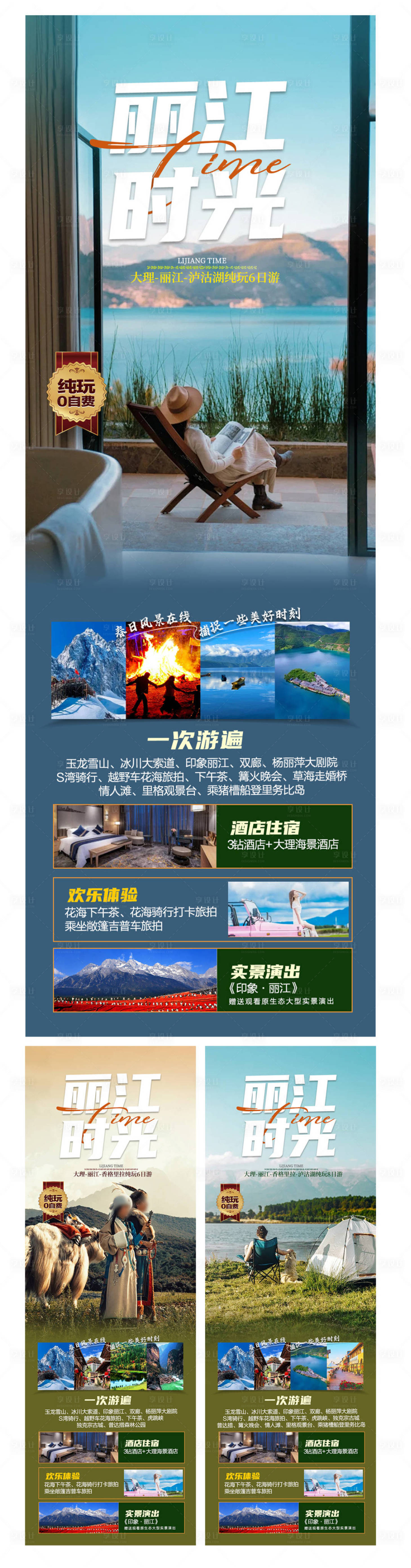 源文件下載【享設(shè)計(jì)】搜索編號(hào)：21770026756449772【云南旅游海報(bào)】