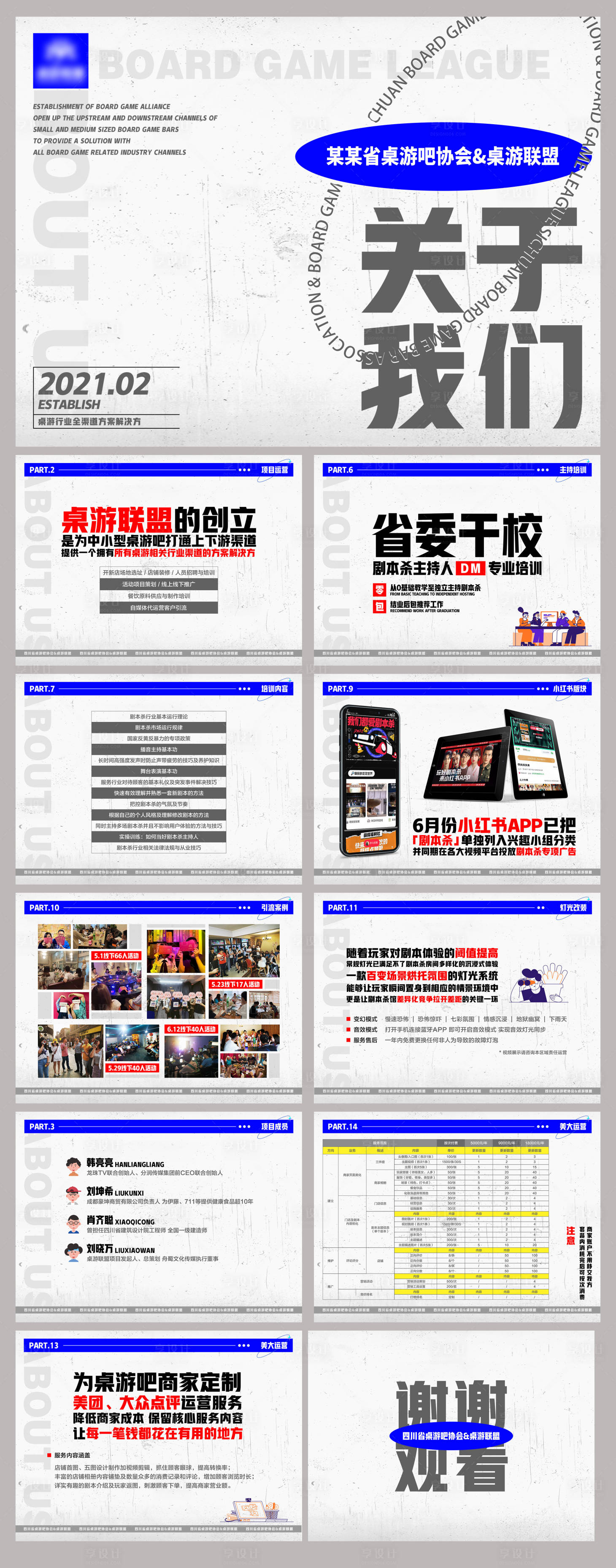 源文件下载【享设计】搜索编号：17800026817896628【潮流克莱因蓝剧本杀招商PPT】