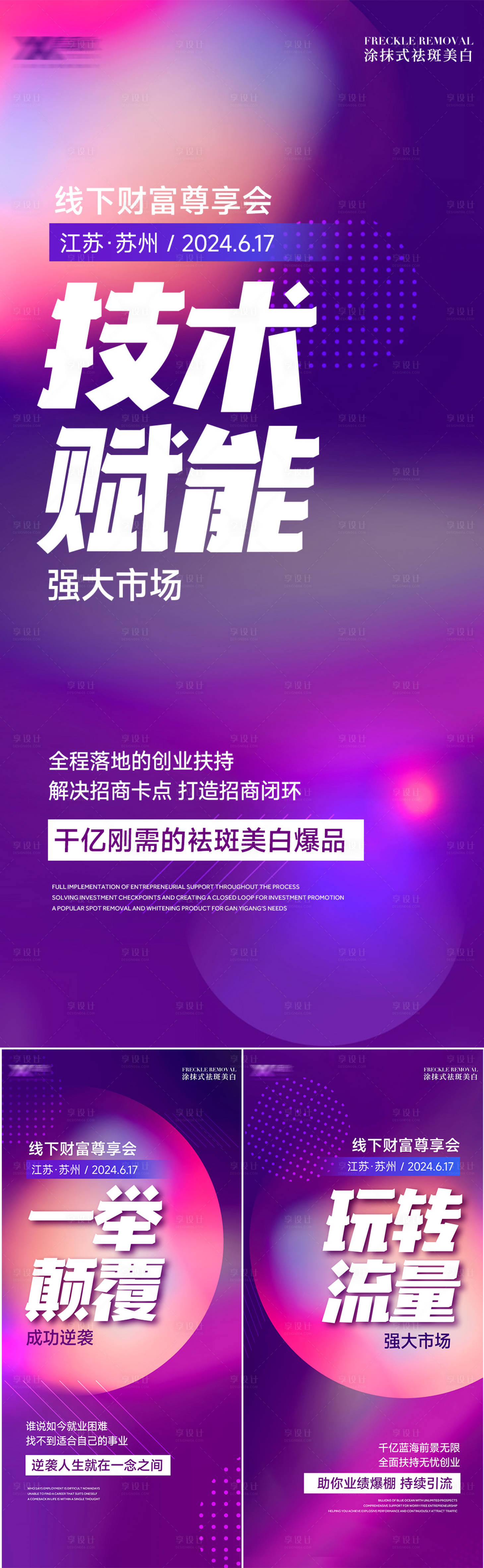 源文件下载【享设计】搜索编号：49860026875226735【微商招商海报】