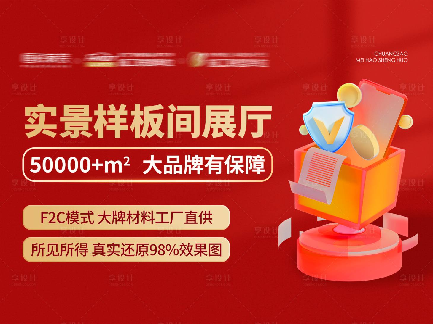 源文件下载【享设计】搜索编号：78660027003667976【家装广告活动banner】