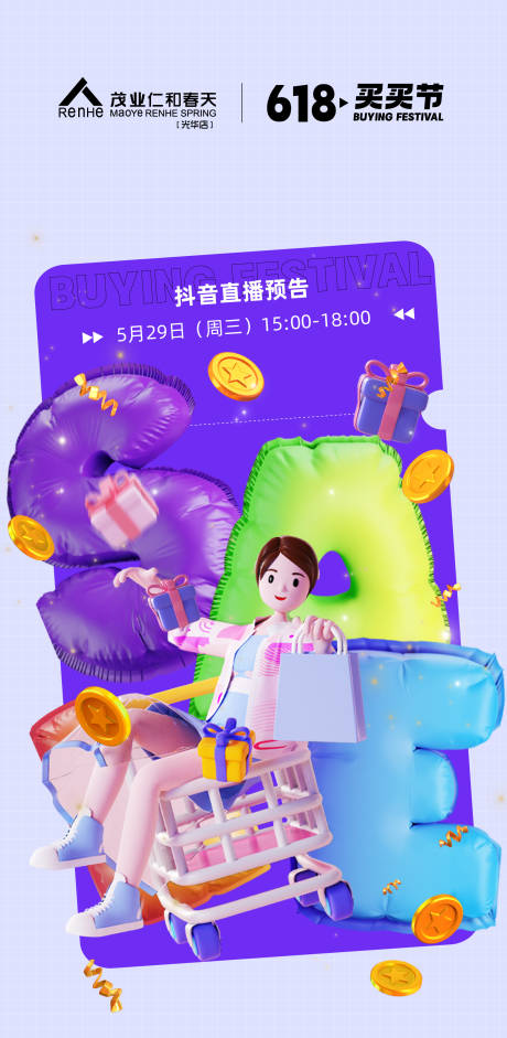 源文件下載【618買買節直播長圖】編號：26380026953076638