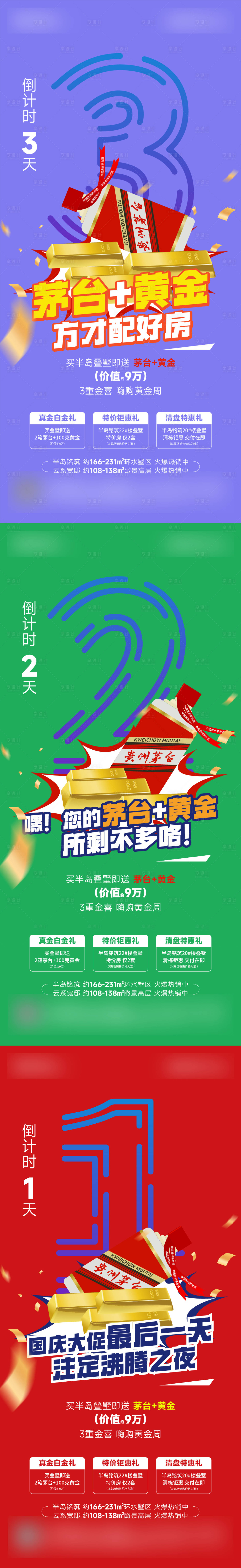 源文件下载【享设计】搜索编号：74090026613475253【国庆暖场活动倒计时微信稿】