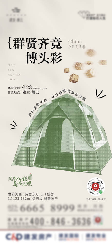 源文件下载【享设计】搜索编号：51170026617721975【露营博饼活动刷屏】