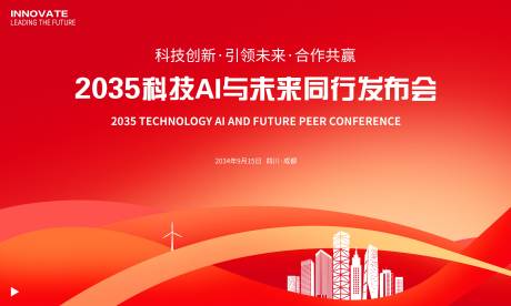 源文件下載【科技AI發布會議背景板】編號：61680026854789063