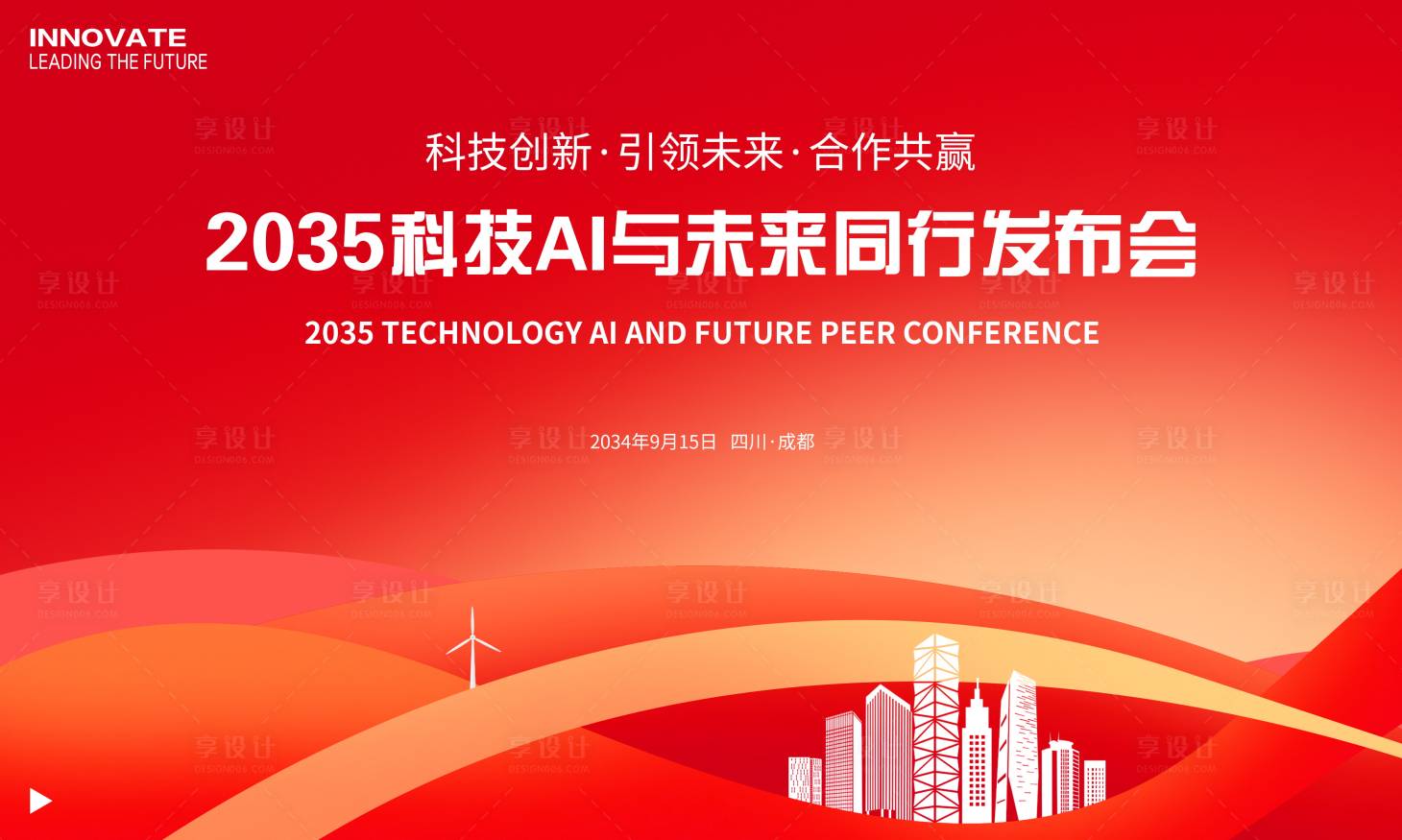 源文件下载【享设计】搜索编号：61680026854789063【科技AI发布会议背景板】