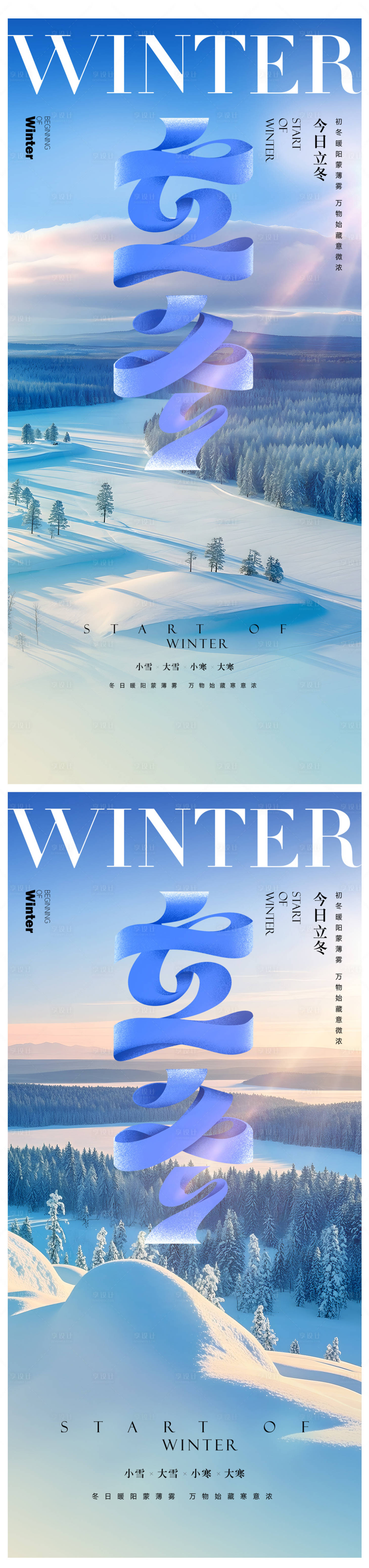 源文件下载【享设计】搜索编号：25110026939712920【立冬海报】