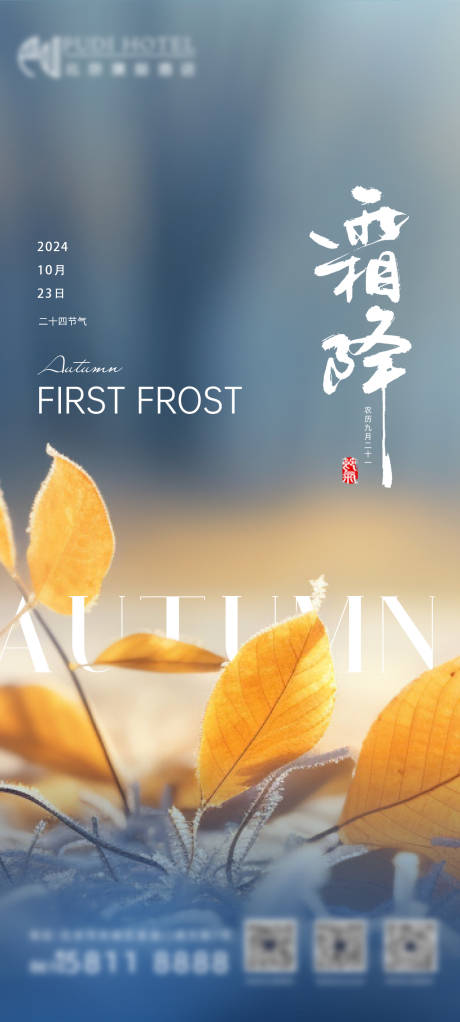 源文件下載【霜降海報】編號：21760026871585400