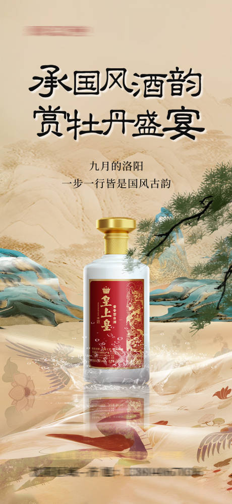 源文件下载【中式白酒海报】编号：56090027028507677