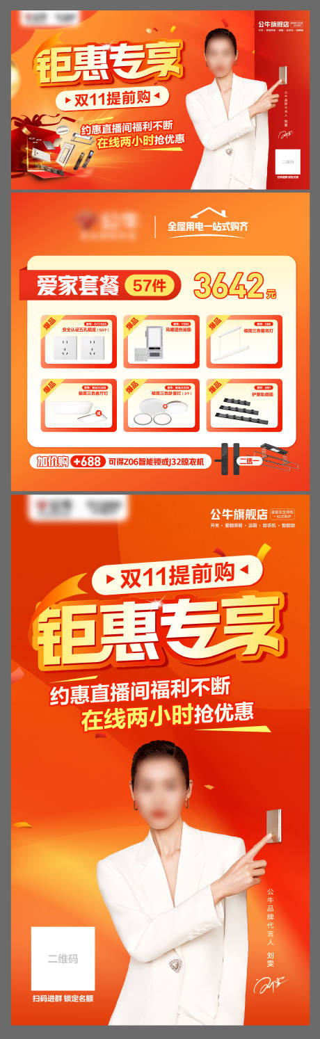 源文件下载【双十一活动物料】编号：96970026955521130