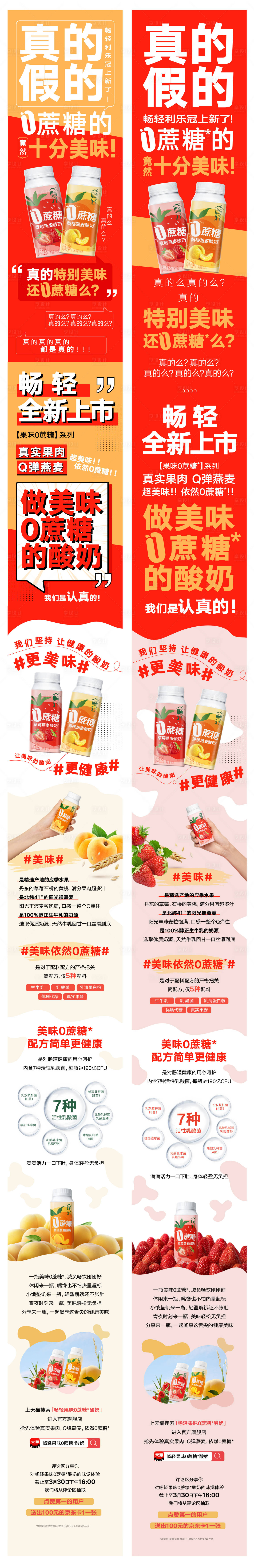 源文件下載【享設(shè)計(jì)】搜索編號：16250026656717667【飲料快銷品促銷電商詳情頁】