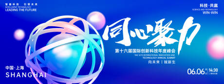 源文件下载【享设计】搜索编号：21410026869495945【同心聚力科技峰会背景板】