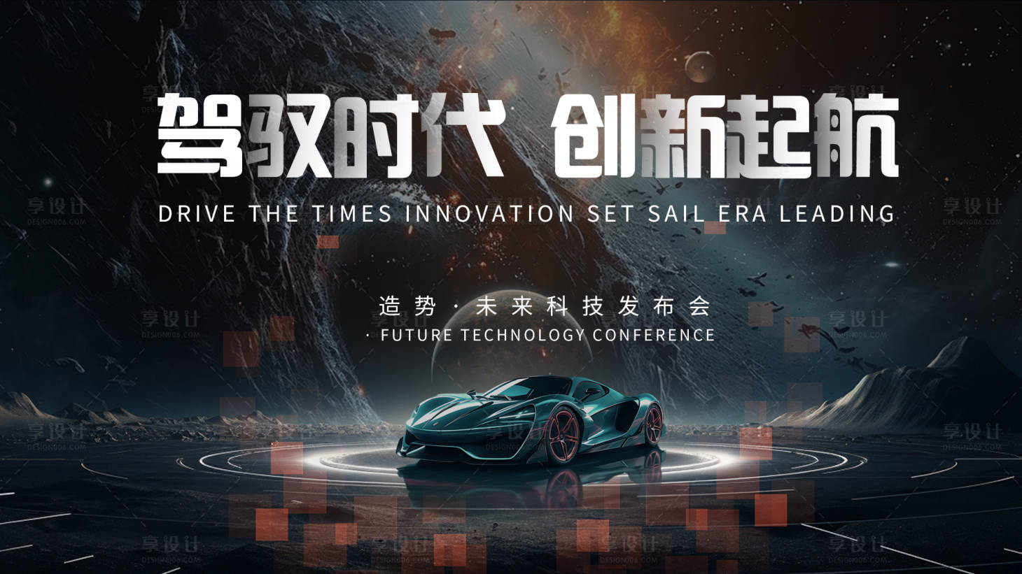 源文件下载【享设计】搜索编号：24840026987467787【发布会会议活动展板】