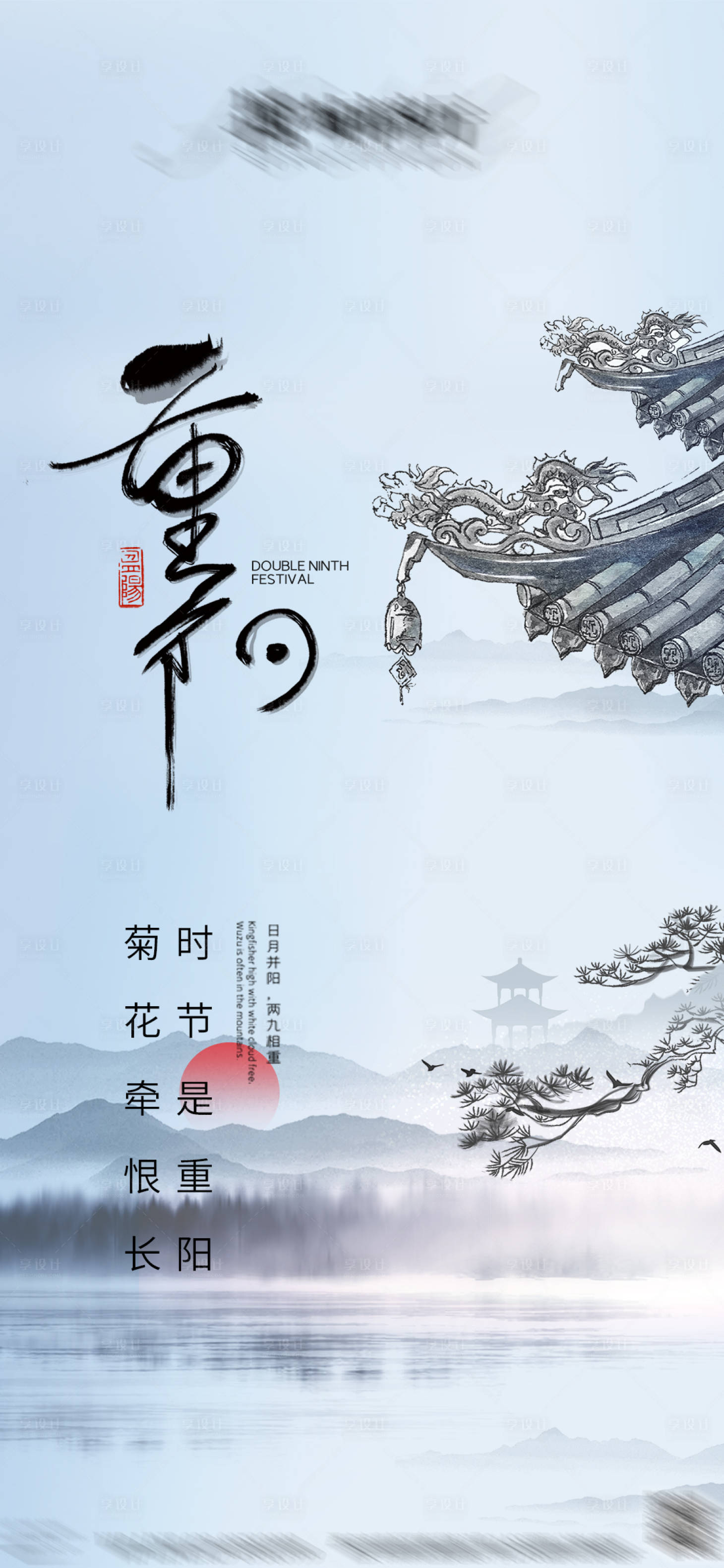 源文件下载【享设计】搜索编号：12840026648224408【重阳节海报】