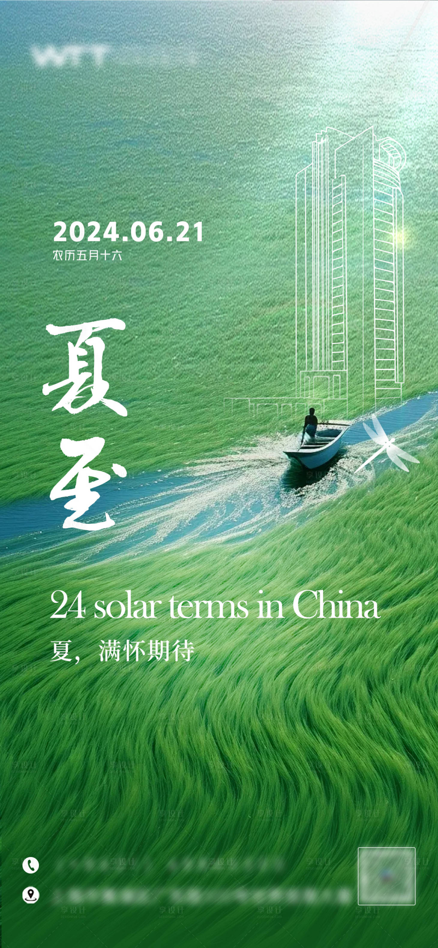 源文件下載【享設計】搜索編號：89520026641333423【夏至節氣海報】