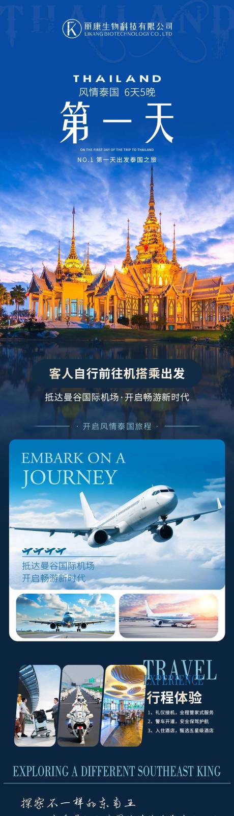 源文件下载【泰国旅游行程宣传系列海报】编号：68770026882721324