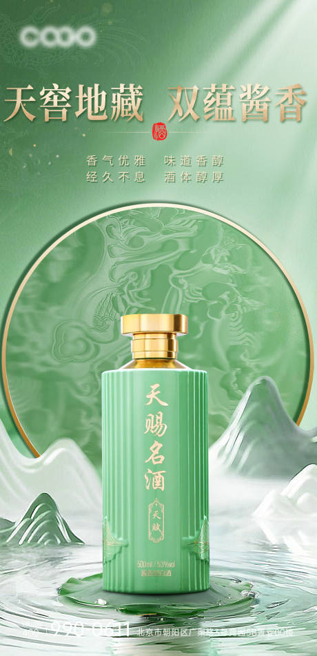 源文件下载【白酒产品海报】编号：89110026811543941