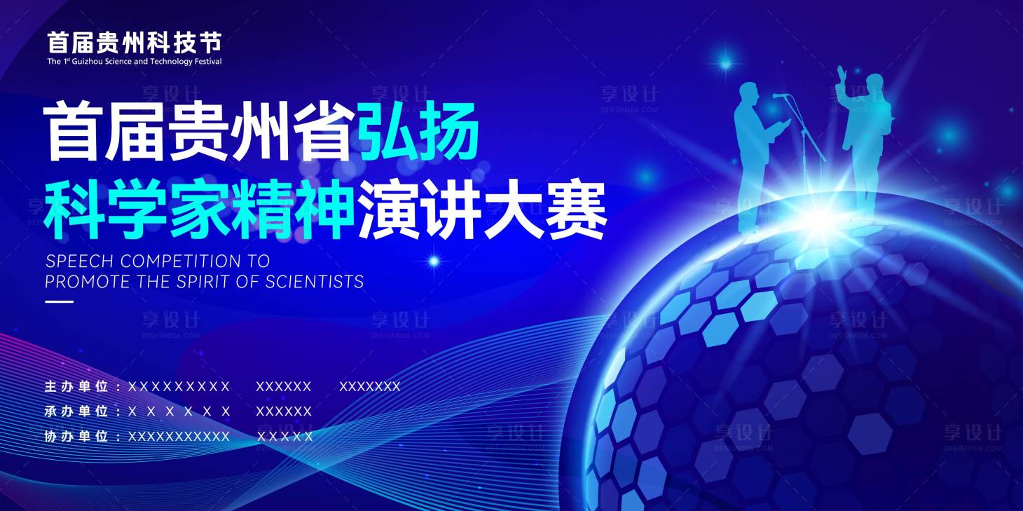 源文件下載【享設計】搜索編號：88860026642086024【科技演講大賽主背景】