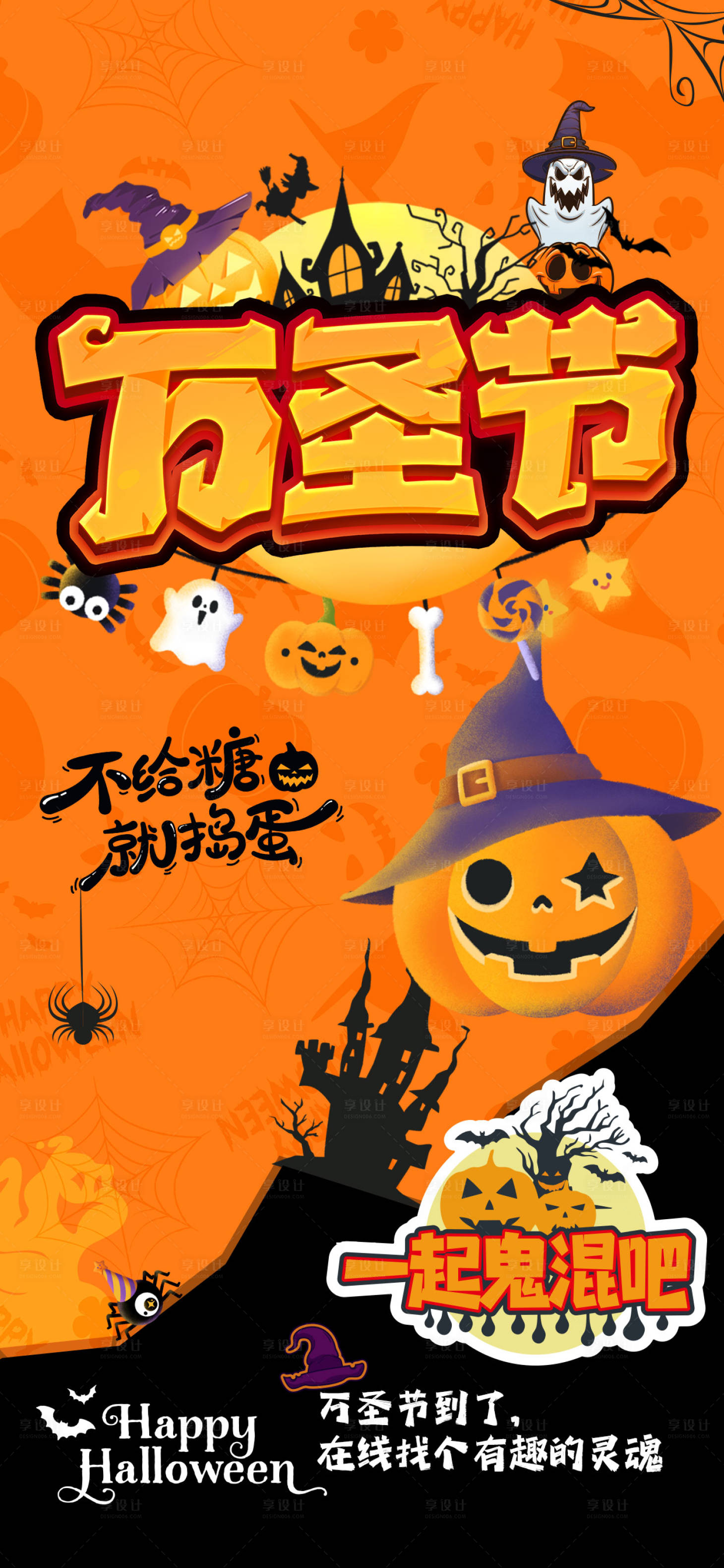 源文件下載【享設計】搜索編號：28680026943139210【萬圣節(jié)海報】