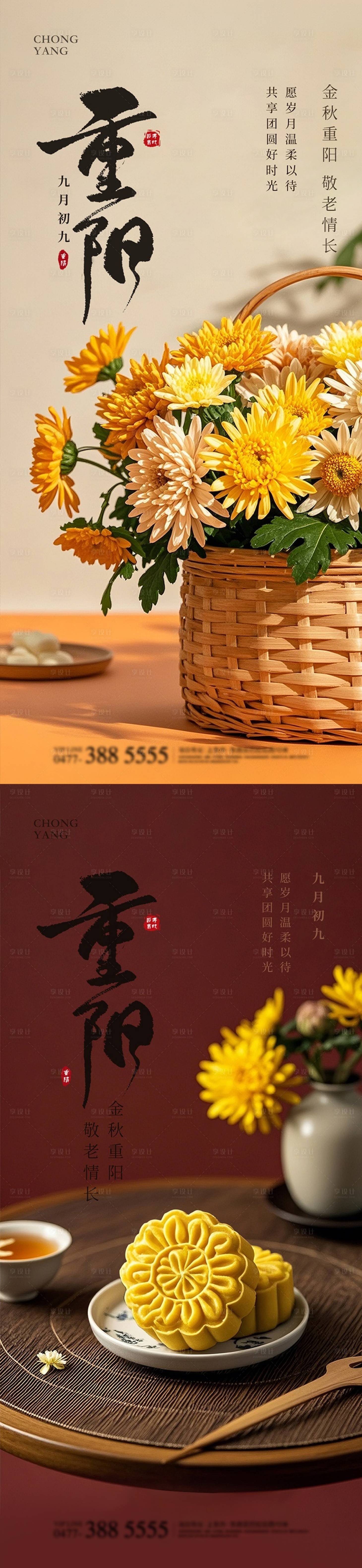 源文件下载【重阳节海报】编号：34810026589693546