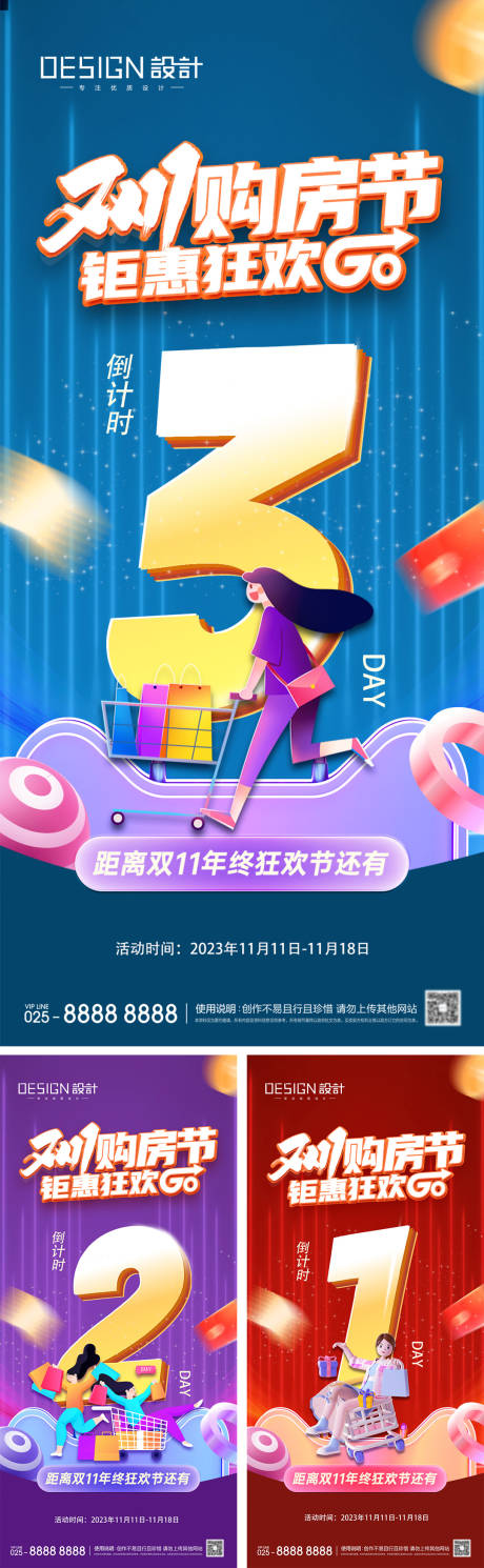 源文件下载【双十一购房节倒计时海报】编号：97180026743187918