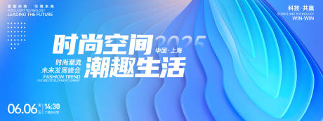 源文件下载【时尚潮流峰会活动展板】编号：73680026812139785