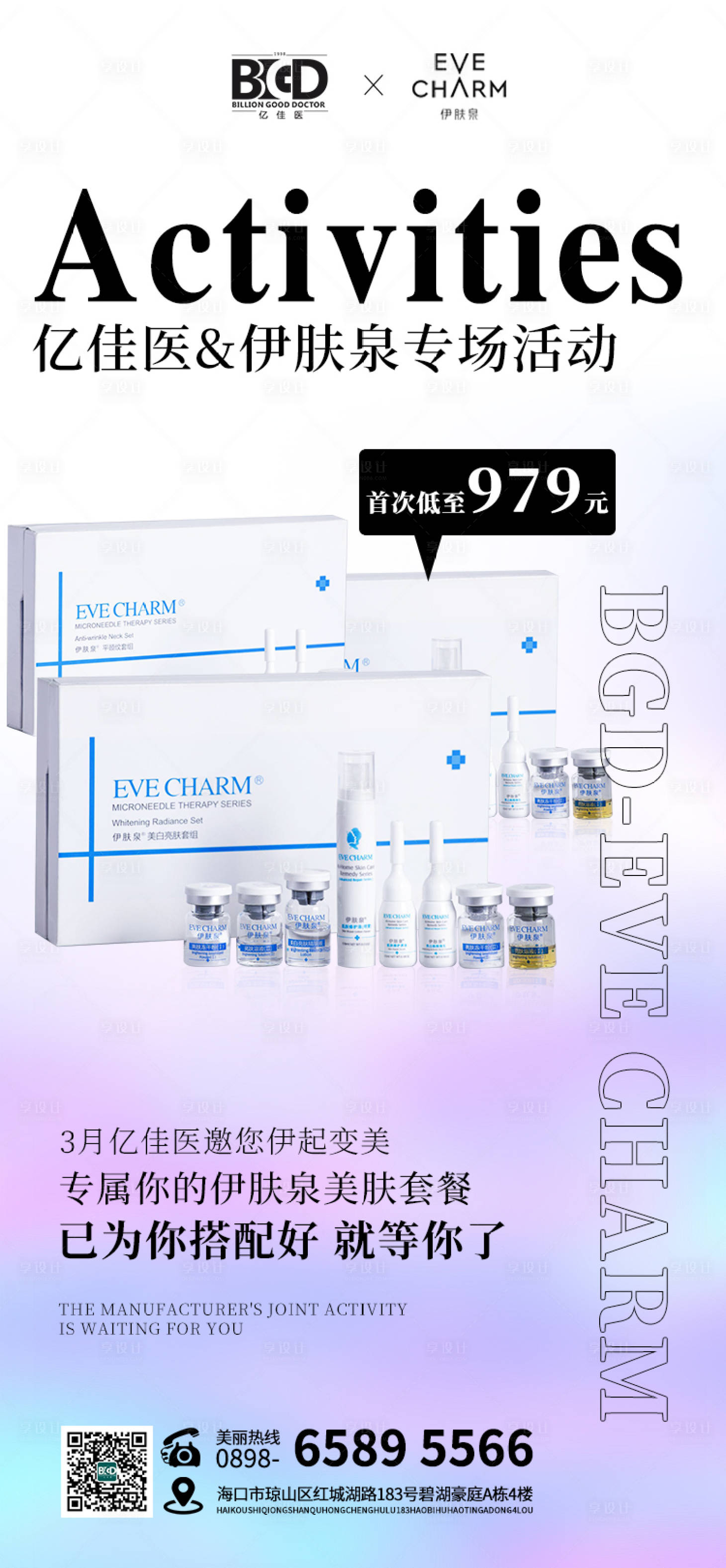 源文件下载【享设计】搜索编号：73580026948957740【医美美业卡券活动套餐】