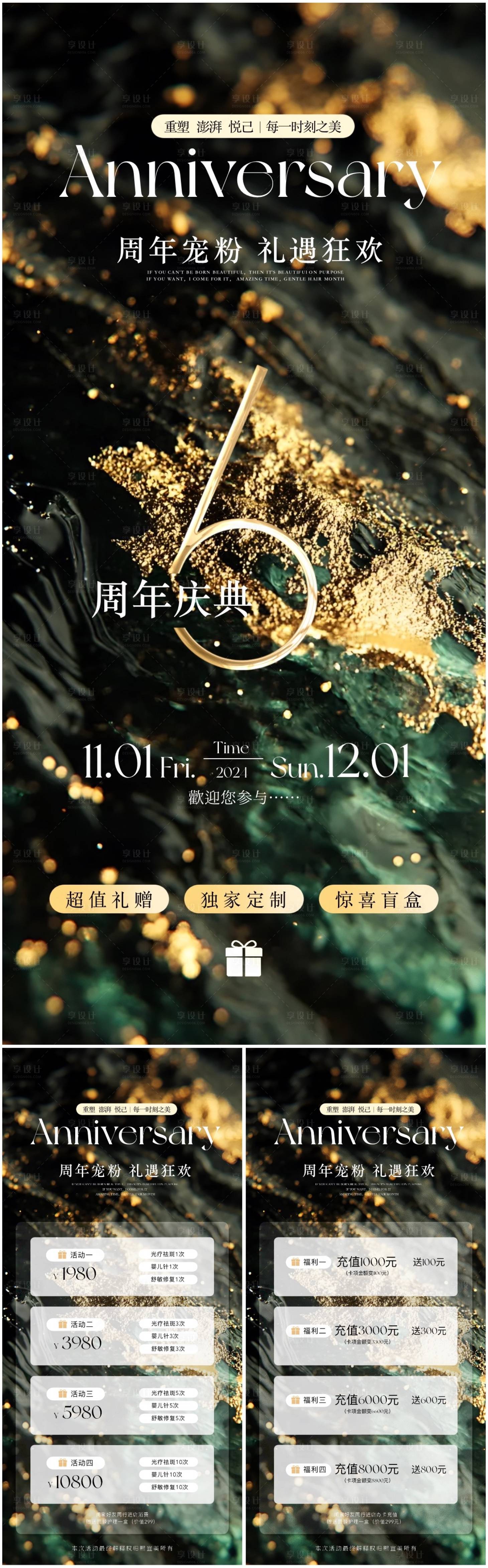 源文件下載【享設計】搜索編號：56070026843652879【醫美美業周年慶海報】