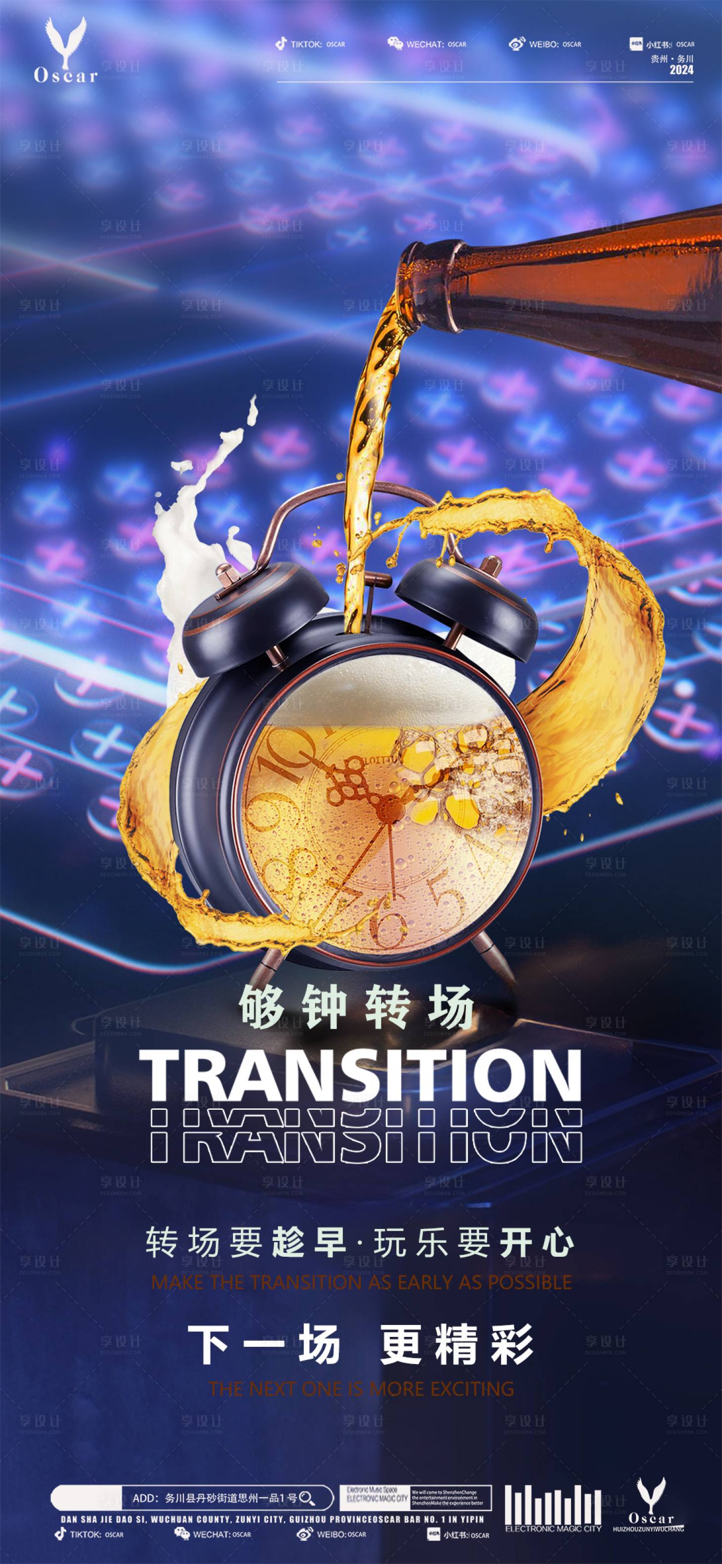 源文件下載【享設計】搜索編號：16220026585247886【轉場海報】