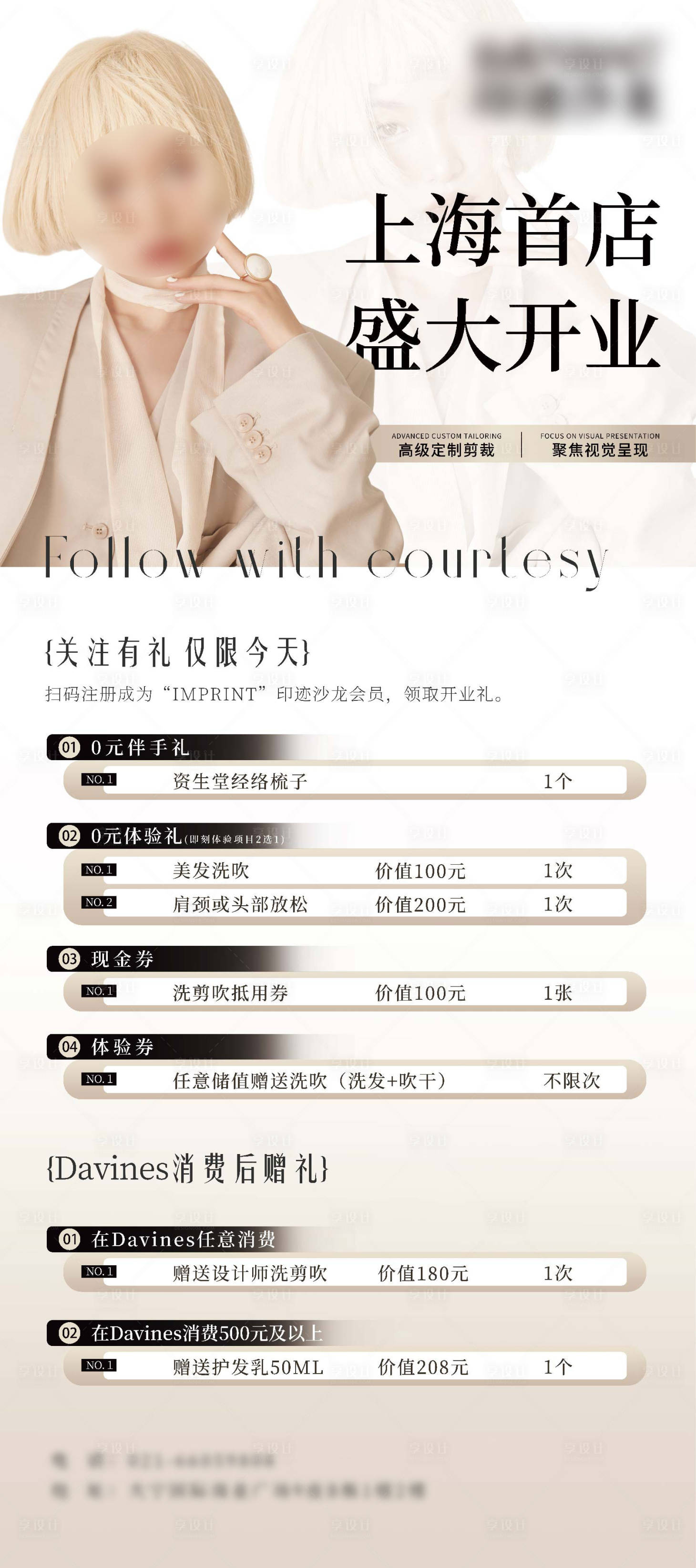 源文件下载【享设计】搜索编号：16390026977256834【美业开业易拉宝】
