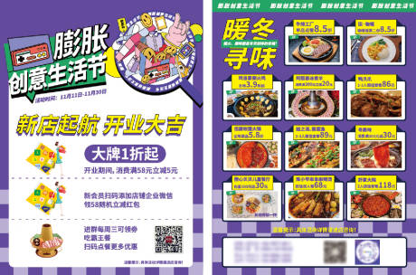 源文件下载【餐饮美食插画DM宣传单页】编号：42710026989207155