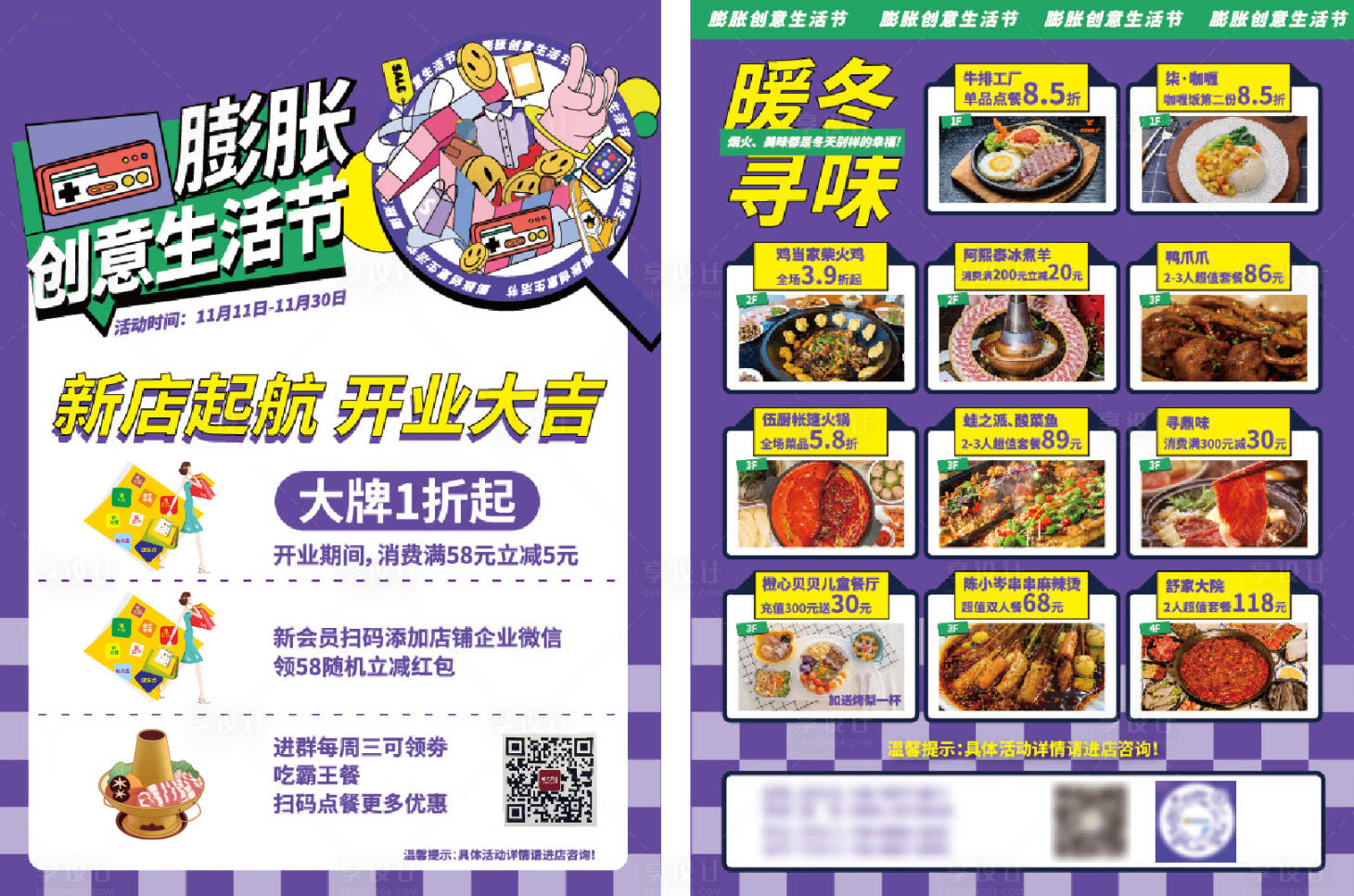 源文件下载【餐饮美食插画DM宣传单页】编号：42710026989207155