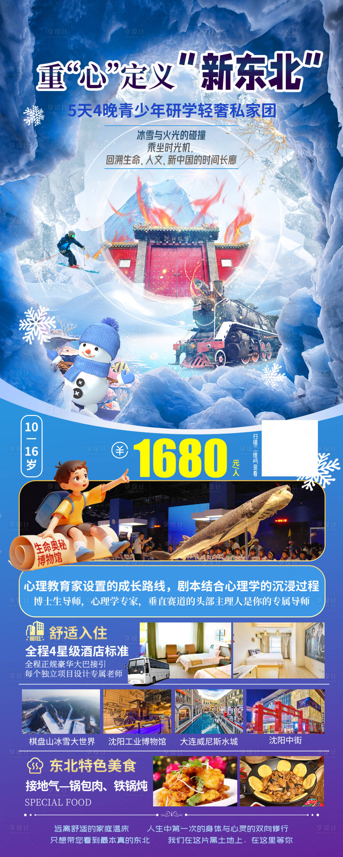 源文件下載【享設計】搜索編號：66140026809746876【重心定義新東北】