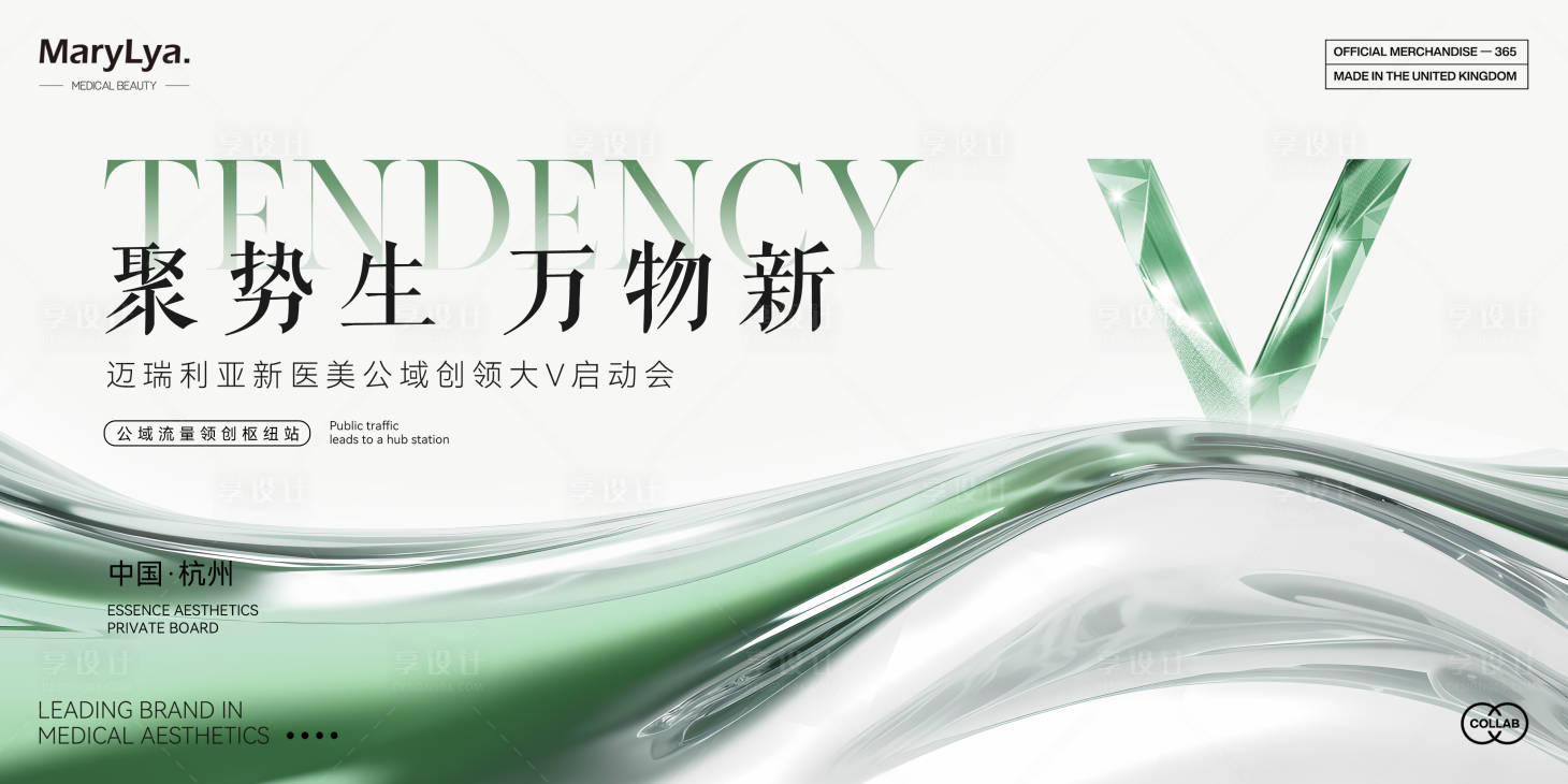 源文件下載【享設(shè)計(jì)】搜索編號(hào)：35550026738758240【醫(yī)美會(huì)議背景板】