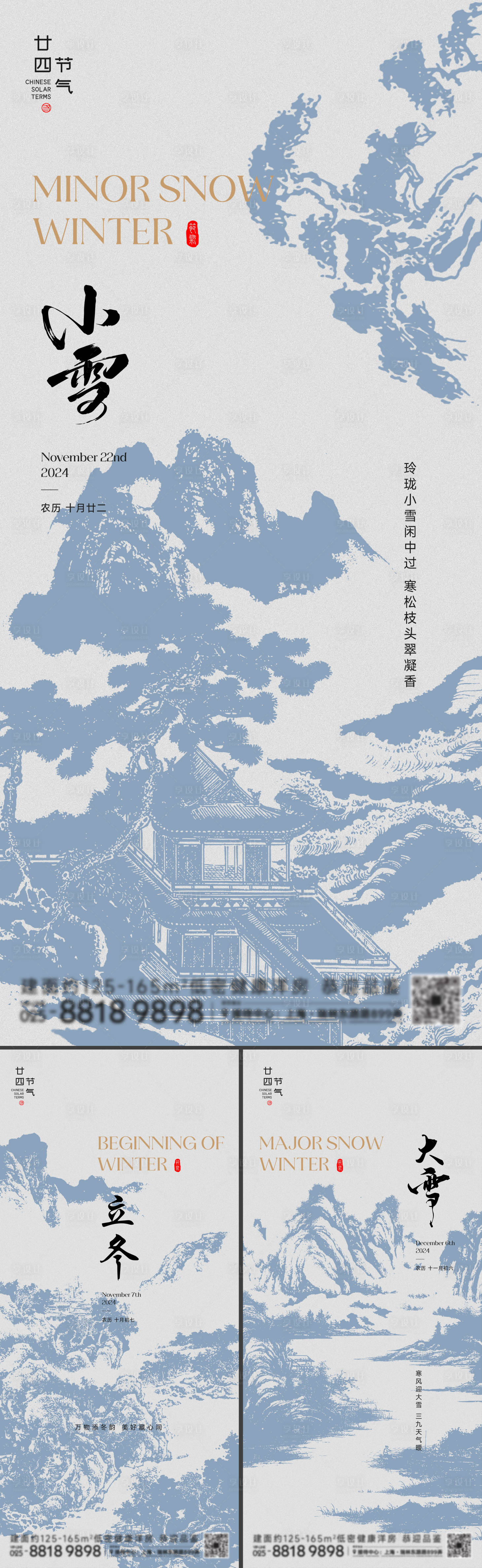 源文件下載【享設計】搜索編號：71020026828738384【立冬小雪大雪節氣海報】