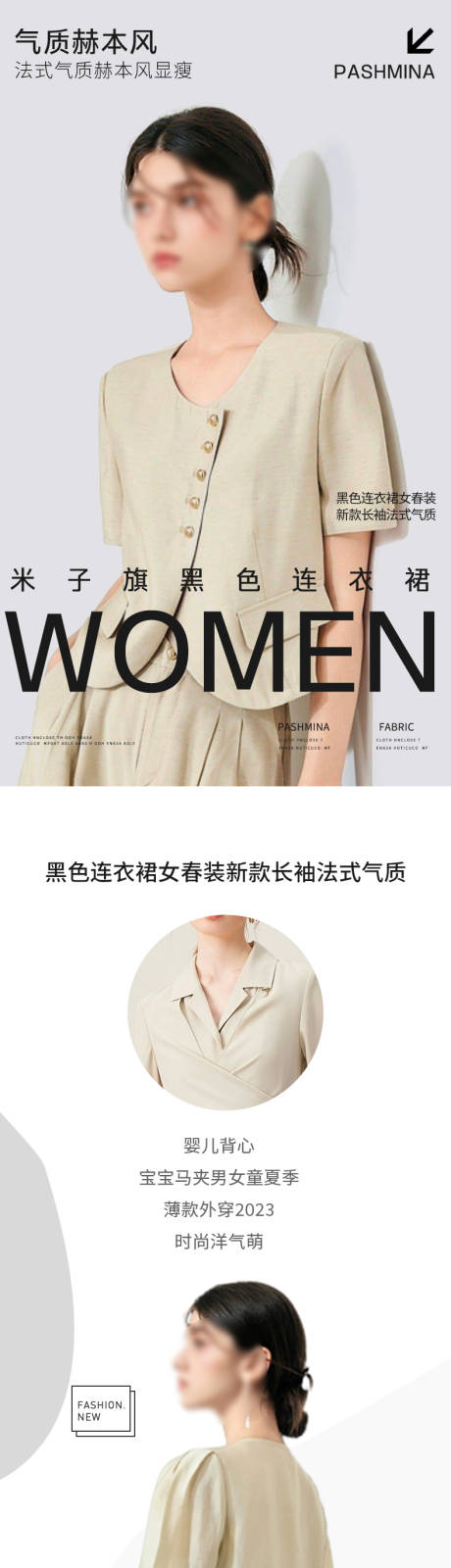 源文件下载【简约大气女装服装裙子电商详情页】编号：25480026846663504