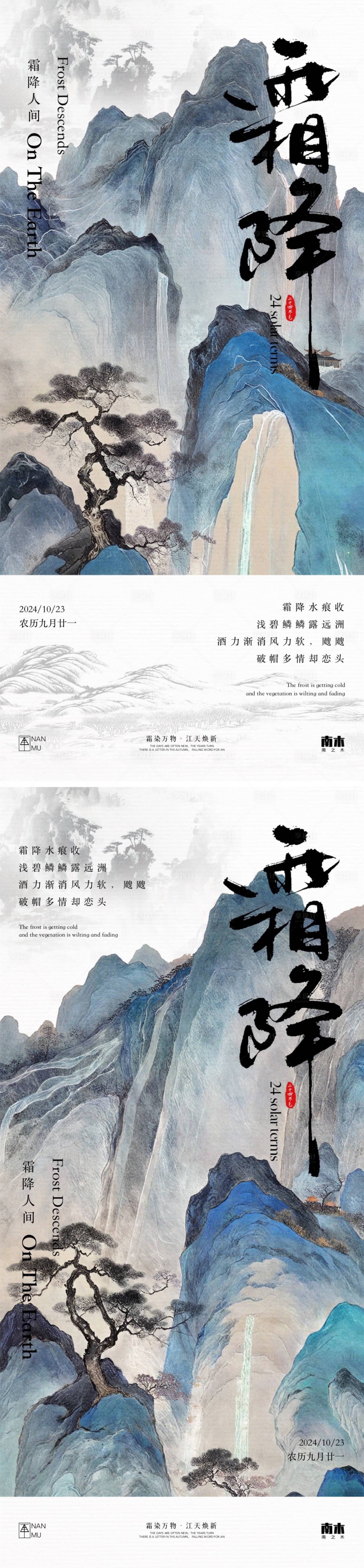 源文件下载【享设计】搜索编号：65450026643669351【霜降古风海报】