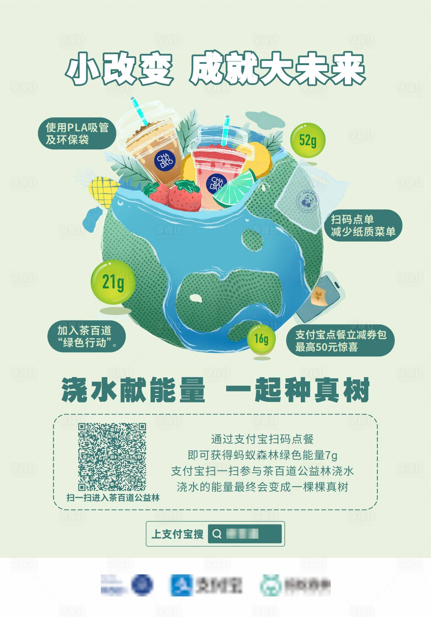 源文件下載【享設計】搜索編號：44970027045085374【節能減排活動海報展板】