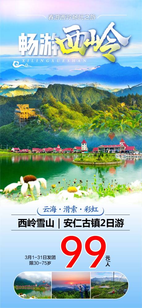 畅游西岭雪山