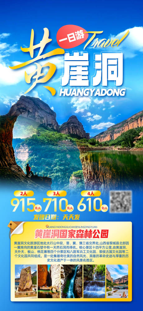 源文件下载【黄崖洞】编号：82690026696207842