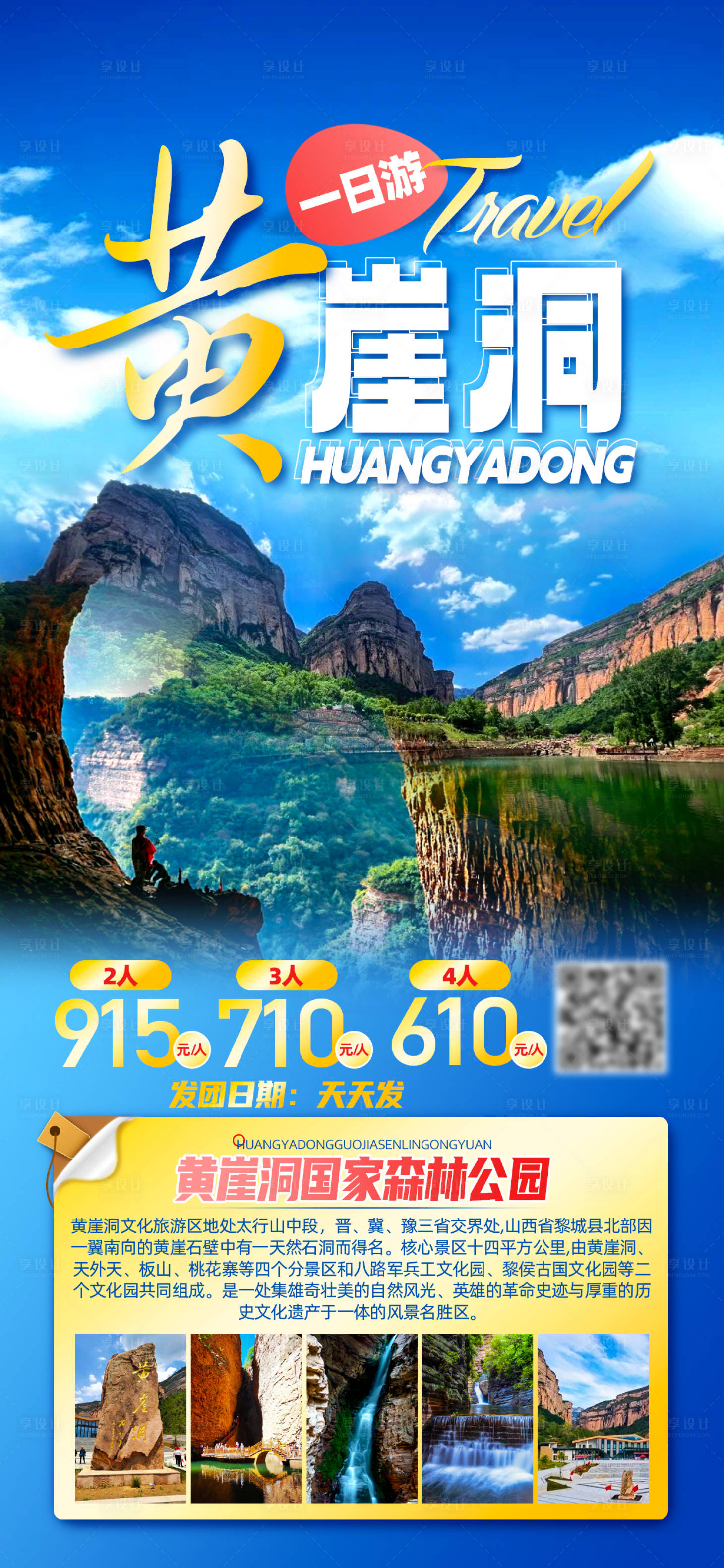 源文件下載【享設計】搜索編號：82690026696207842【黃崖洞】