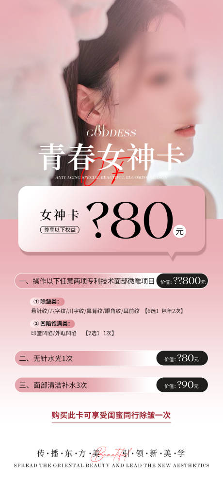源文件下载【医美卡项】编号：12810026845027280