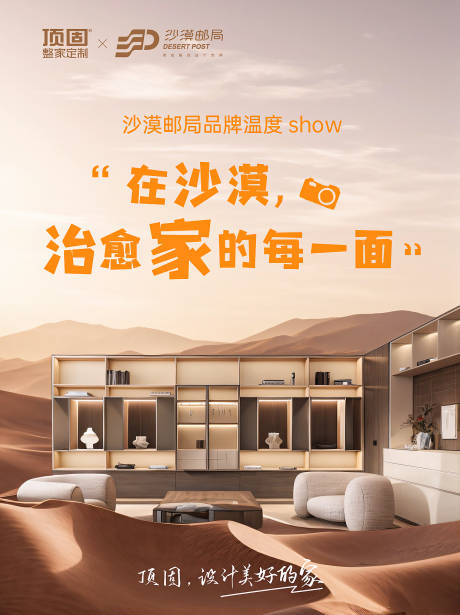 源文件下载【享设计】搜索编号：41850027055533950【地产家居沙漠海报】
