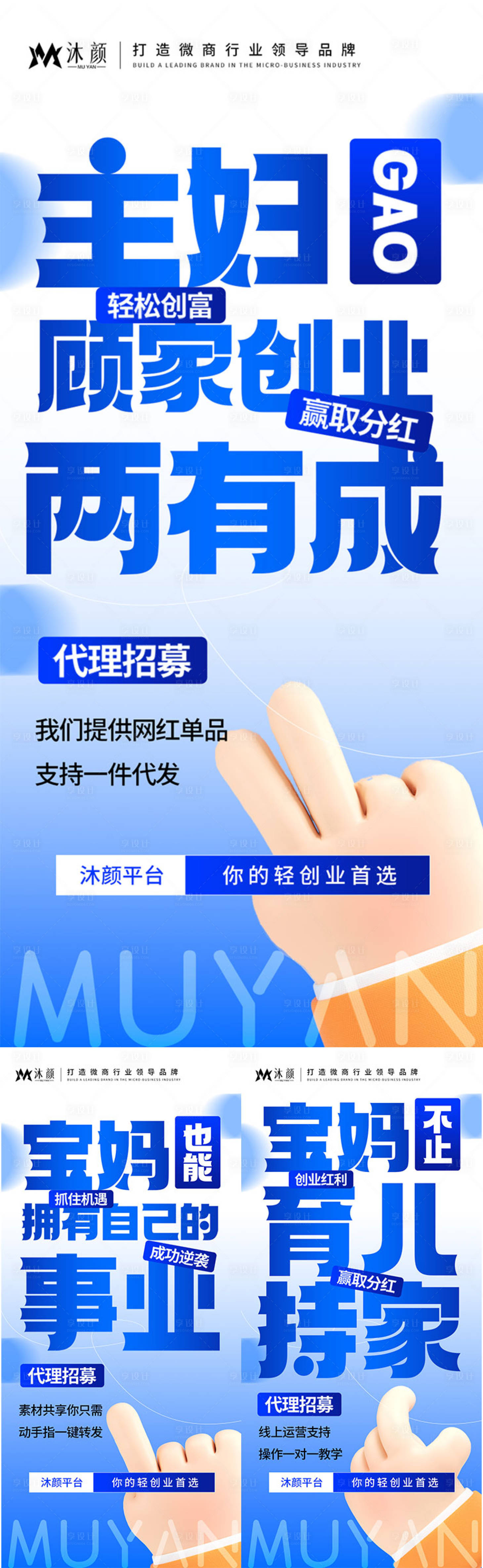 源文件下載【享設計】搜索編號：60140026702523346【微商招商加盟造勢海報】