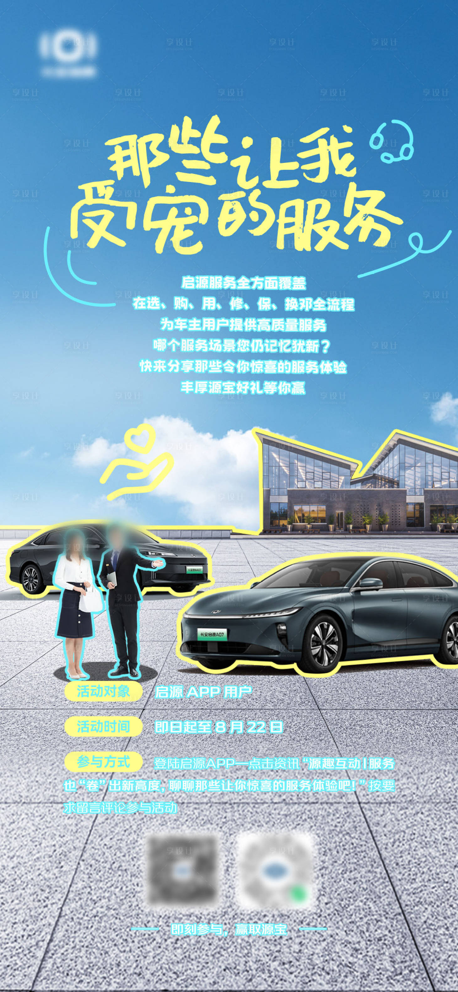 源文件下載【享設計】搜索編號：90020026980679719【汽車服務海報】